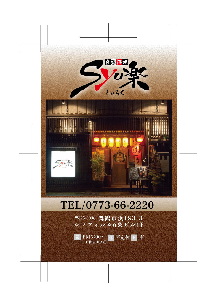 居酒屋のショップカード